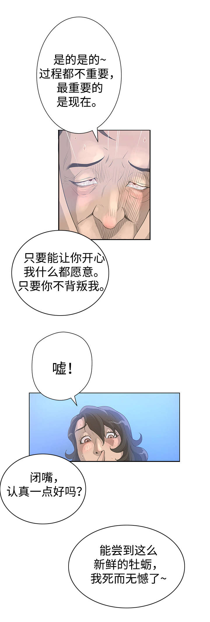 超能面具漫画,第52章：死而无憾？1图