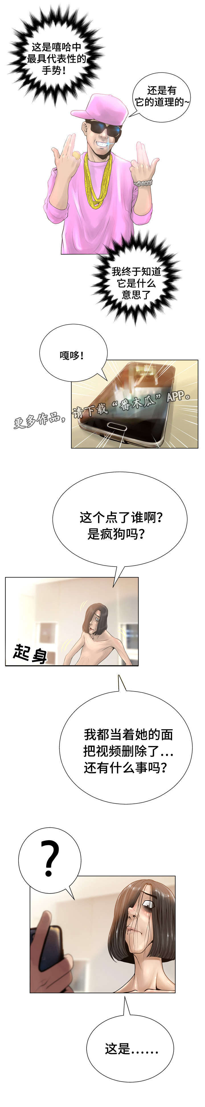 超能面包鞋漫画,第27章：好机会2图