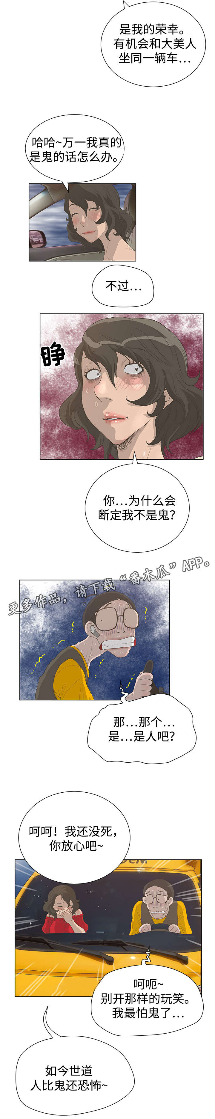 一样的动漫有哪些漫画,第54章：善后2图