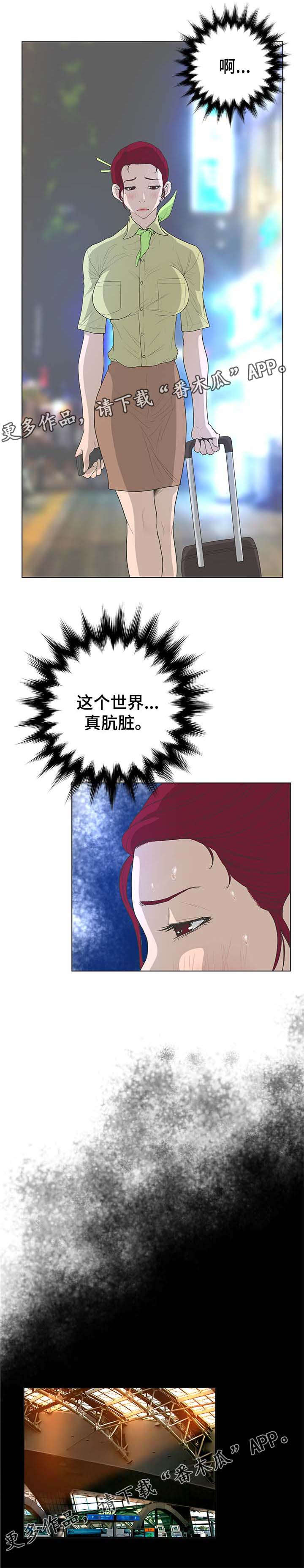 超能面具小说漫画,第65章：真面目2图