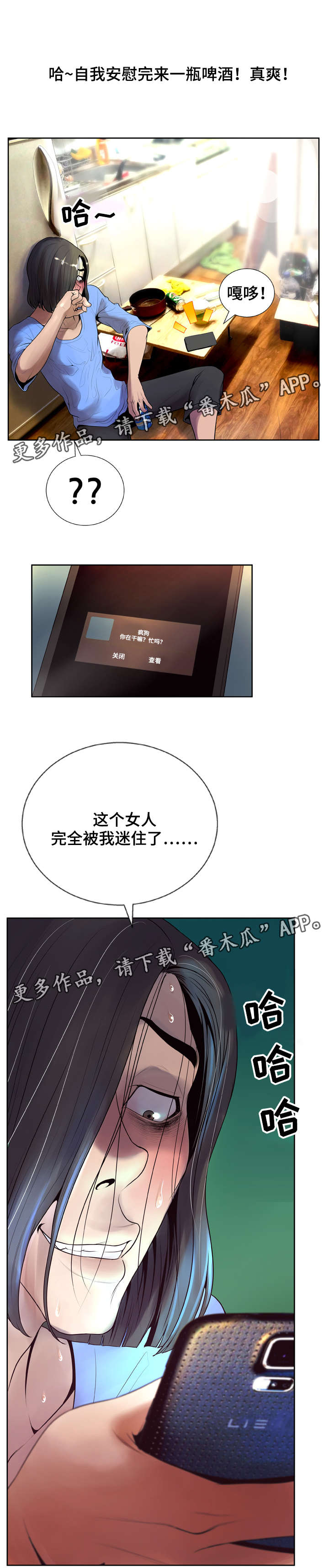 超能失控漫画,第14章：着迷1图