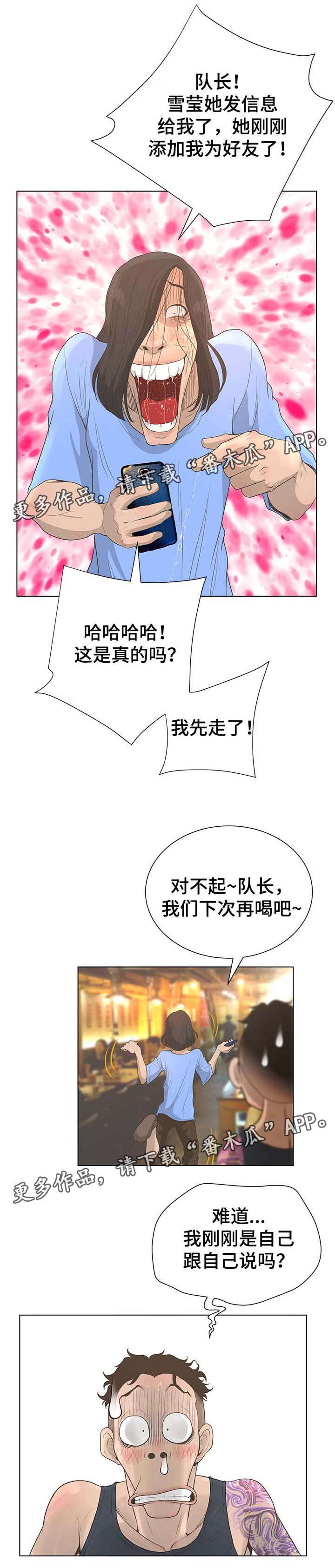 超能面包鞋漫画,第61章：邀请1图