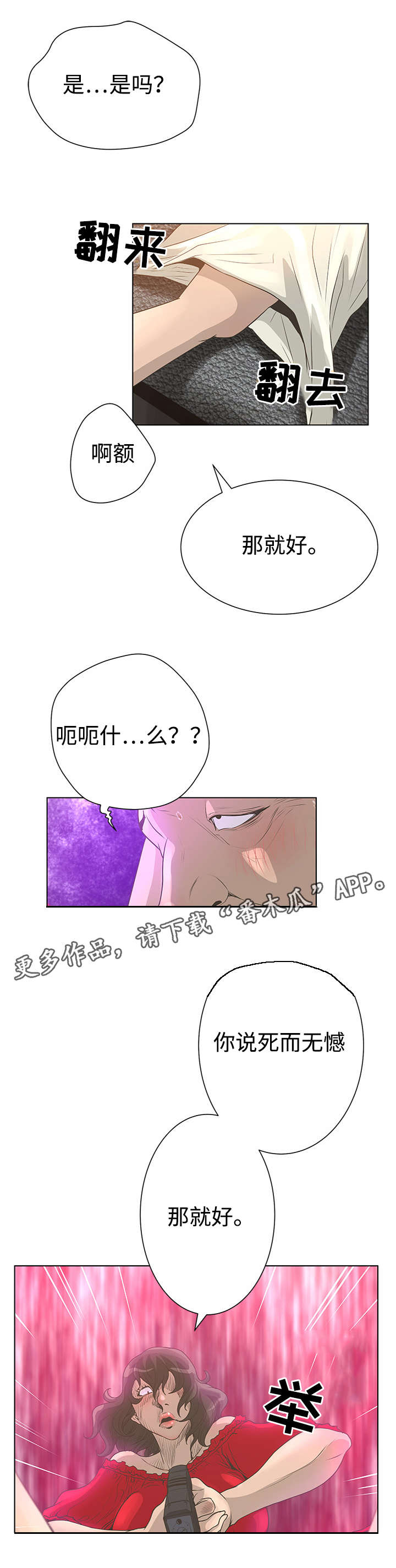 超能面具漫画,第52章：死而无憾？2图