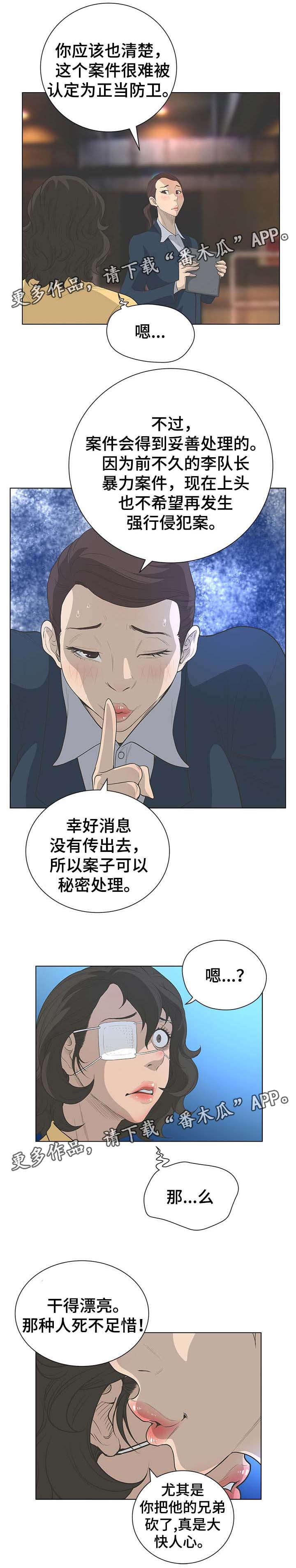 超能直播漫画,第71章：秘密处理1图