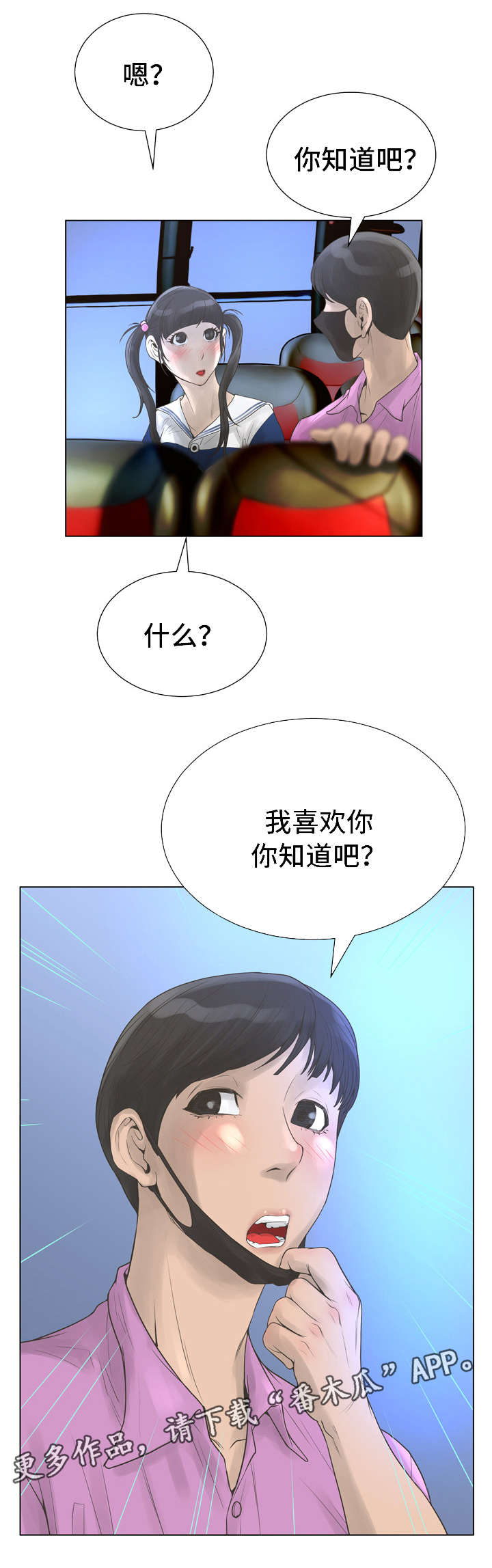 超能面具漫画,第38章：暧昧2图