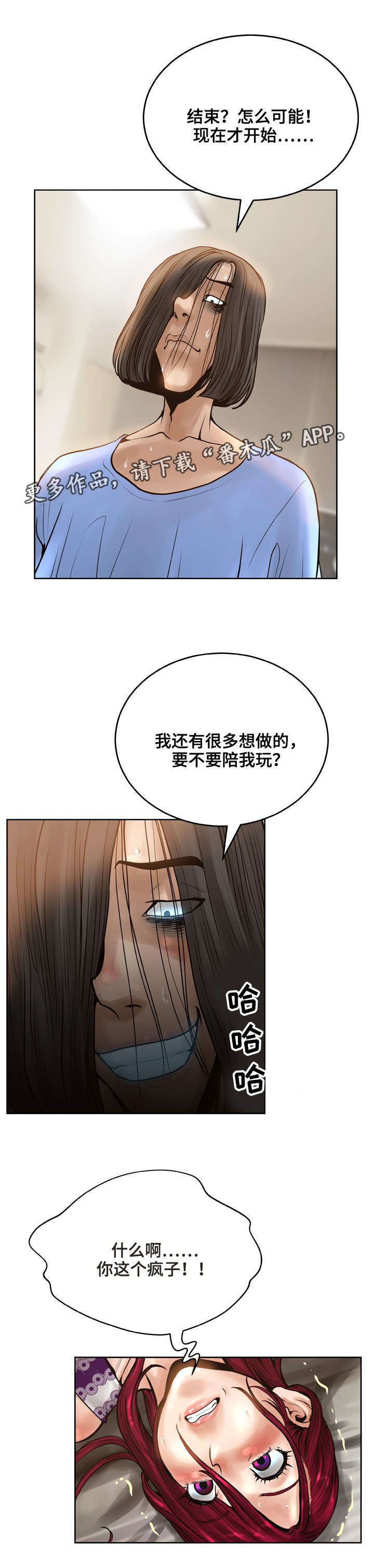 异能面具漫画,第25章：威胁2图