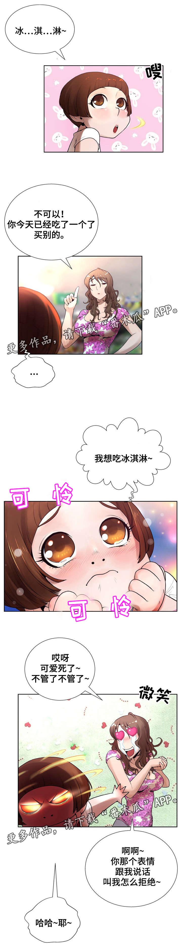 超能面具变身漫画,第12章：气愤1图