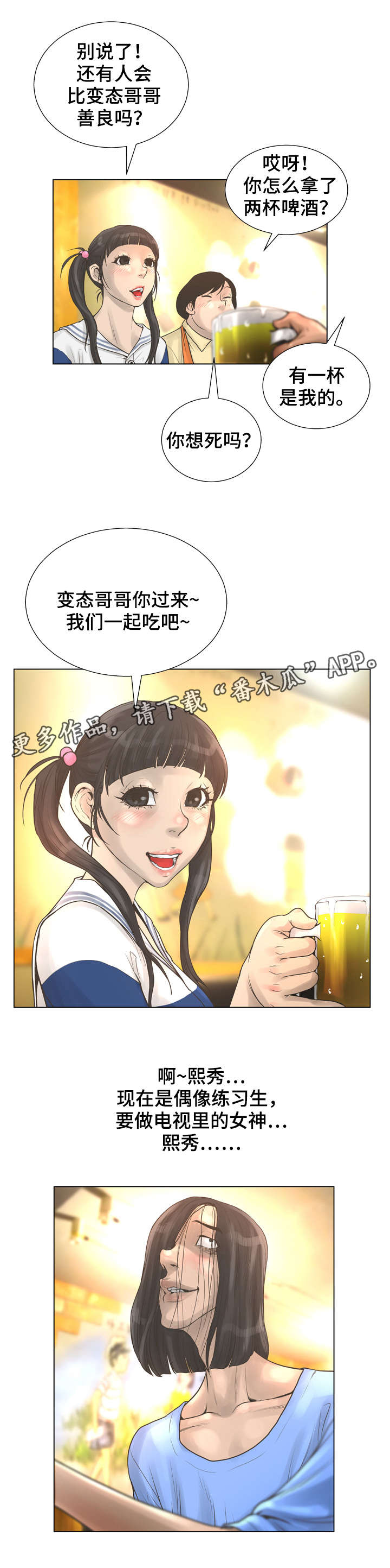 超能面具漫画,第36章：自杀1图