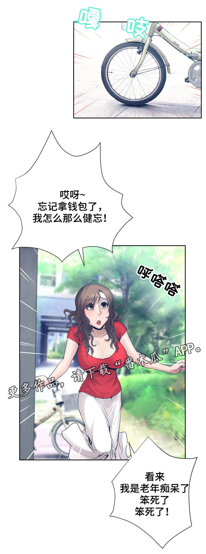 超能觉醒漫画,第18章：躲藏1图