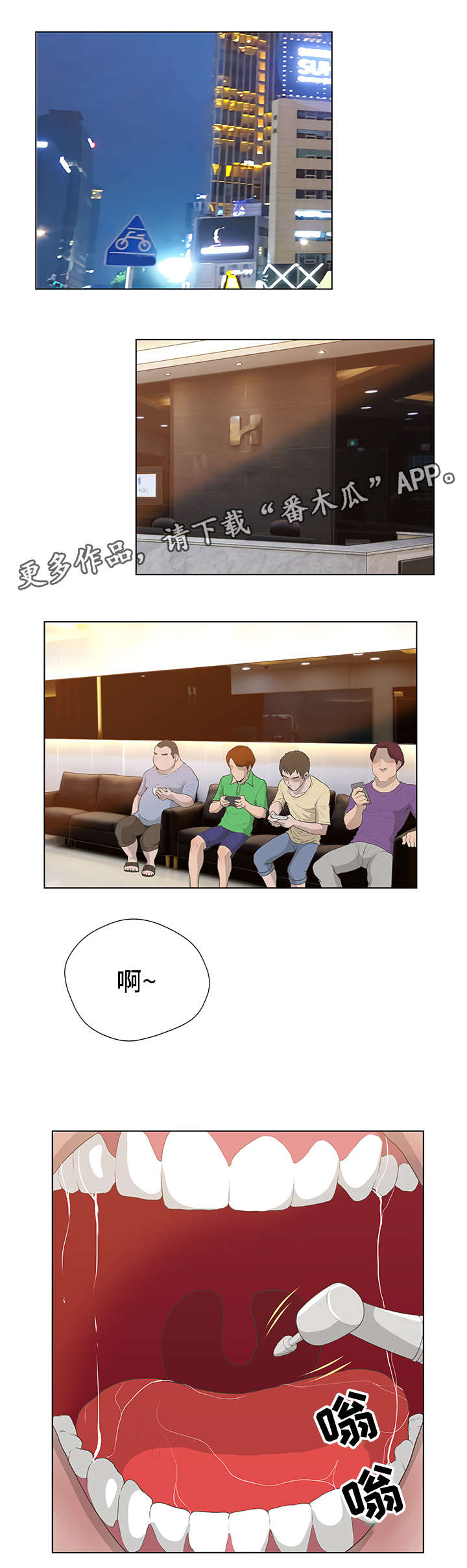 超能勇士国语版全集漫画,第50章：牙医1图