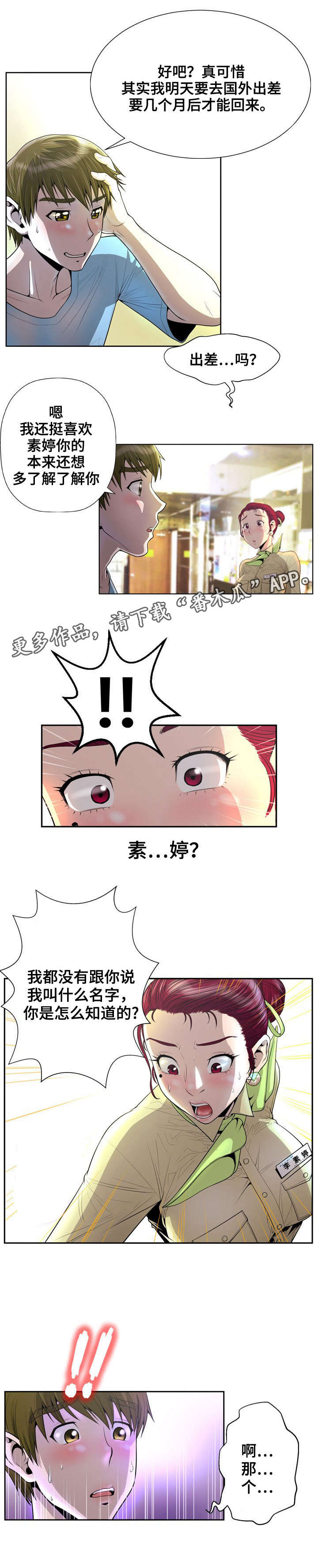 超能面团漫画,第4章：差一点1图