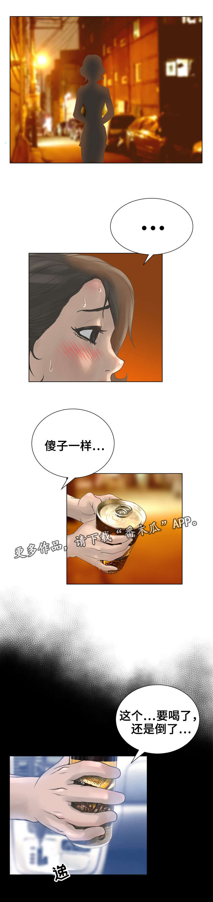 超能直播漫画,第33章：不一样的感觉2图