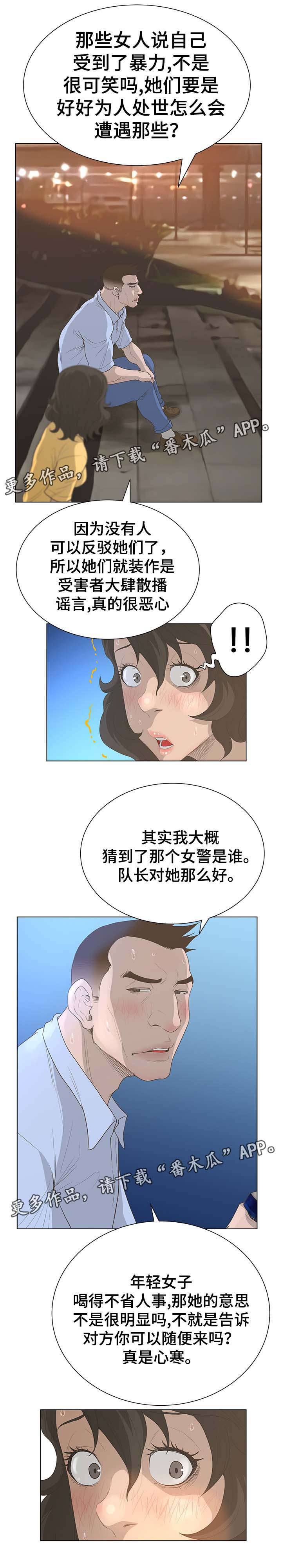 超能太监漫画,第62章：决战时刻1图