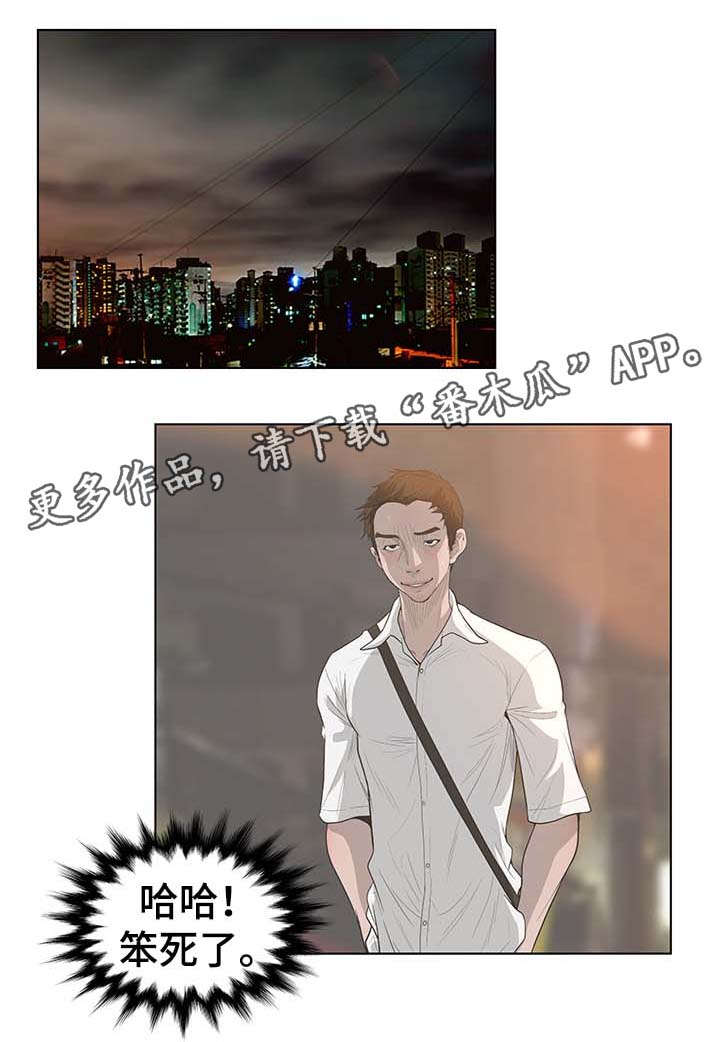 面具超人app漫画,第68章：车祸1图