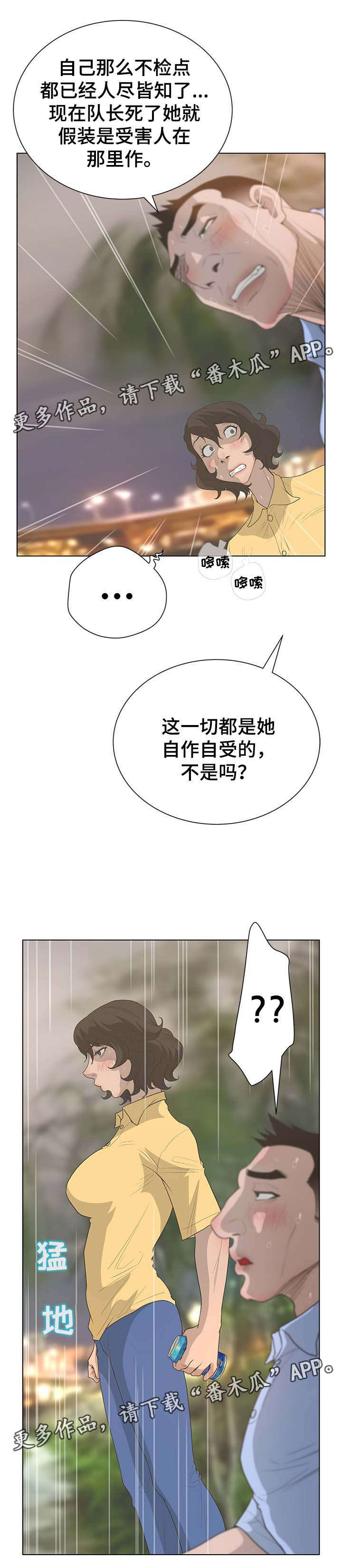 超能太监漫画,第62章：决战时刻2图