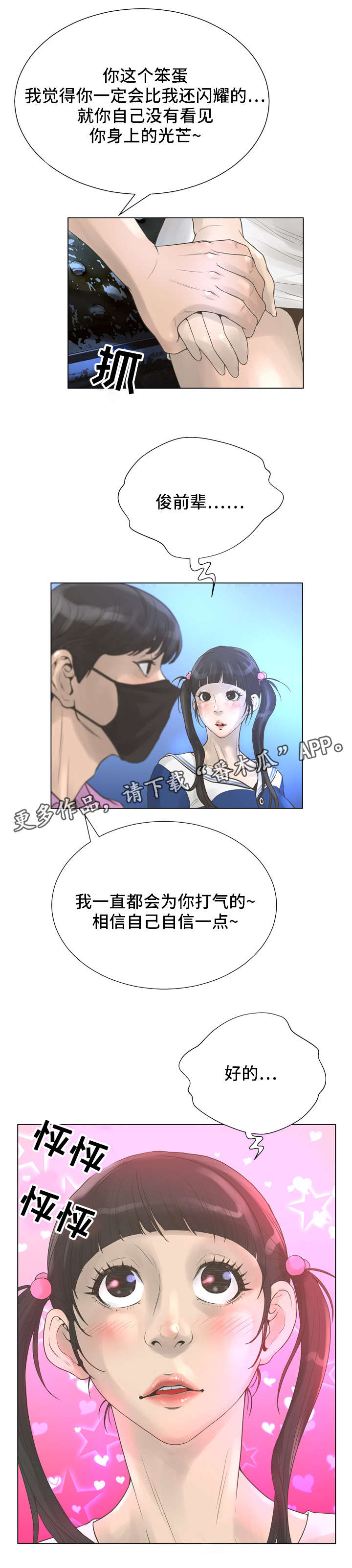 超能面具漫画,第38章：暧昧2图