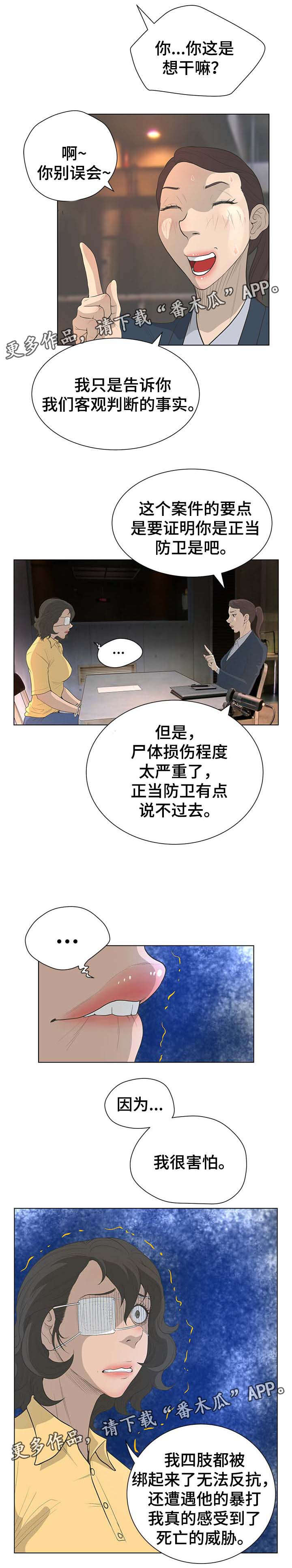 超能面具怎么画漫画,第70章：调查1图