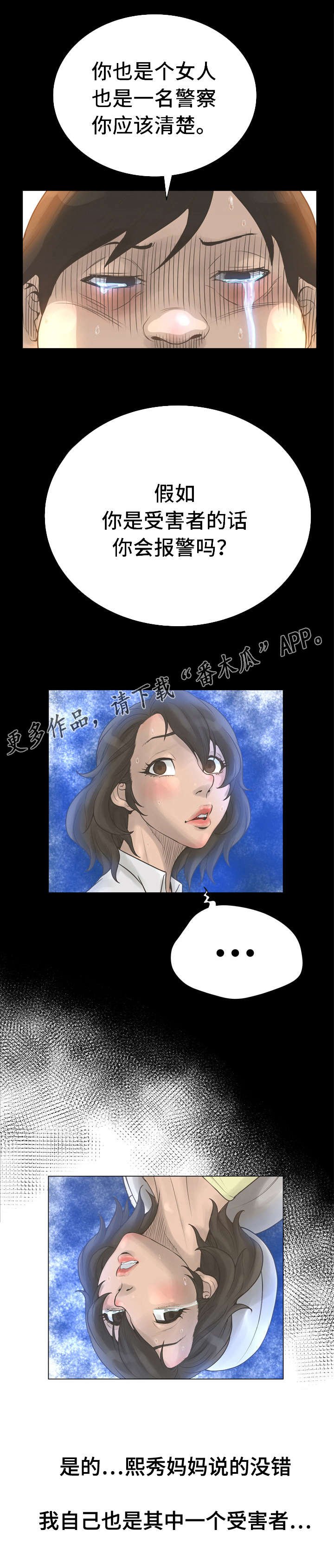 超能面相漫画,第45章：耀眼2图