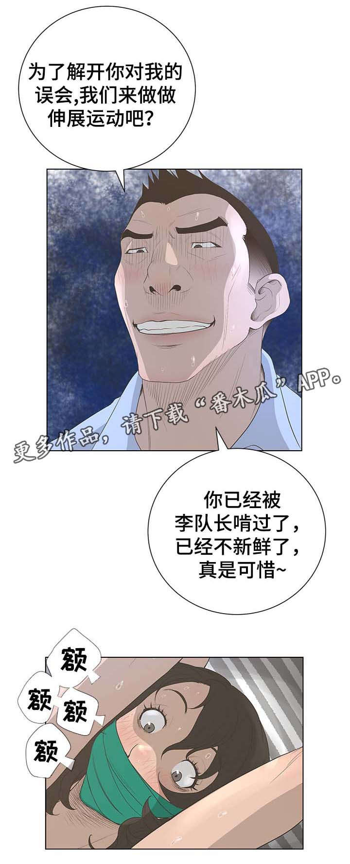 超能面具怎么画漫画,第65章：真面目1图