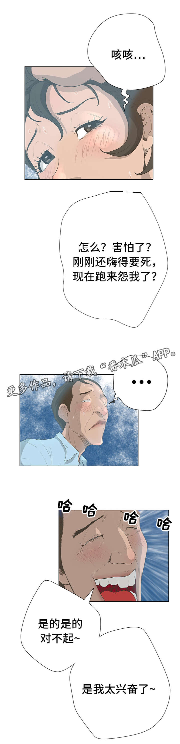 超能力者漫画,第51章：奇怪的患者1图