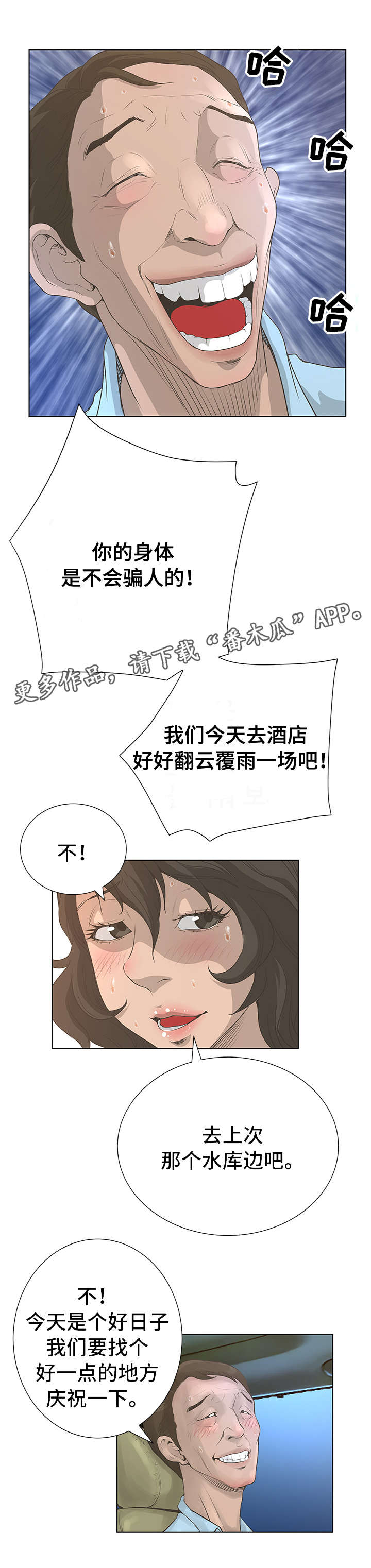 超能面具男孩漫画,第49章：遥远的地方2图