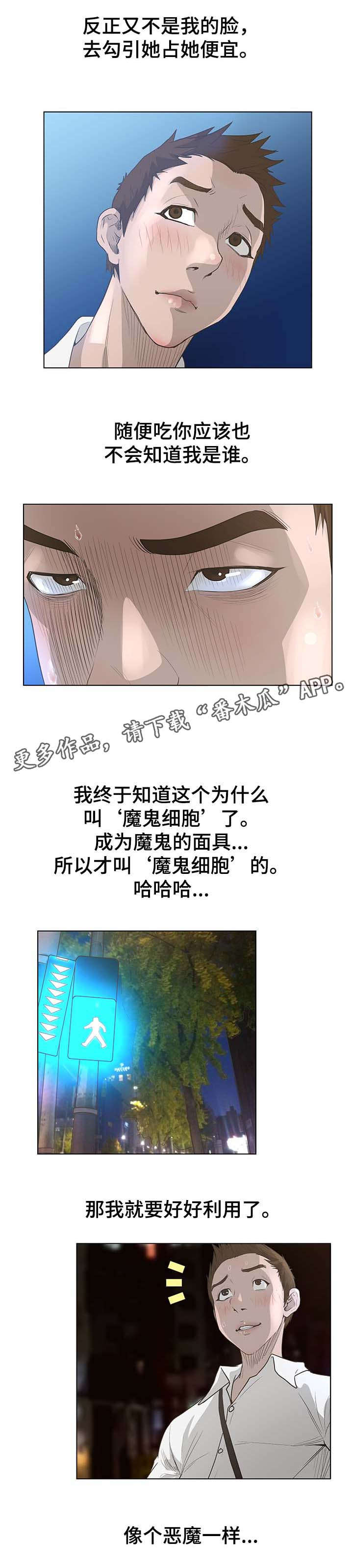 面具超人app漫画,第68章：车祸2图