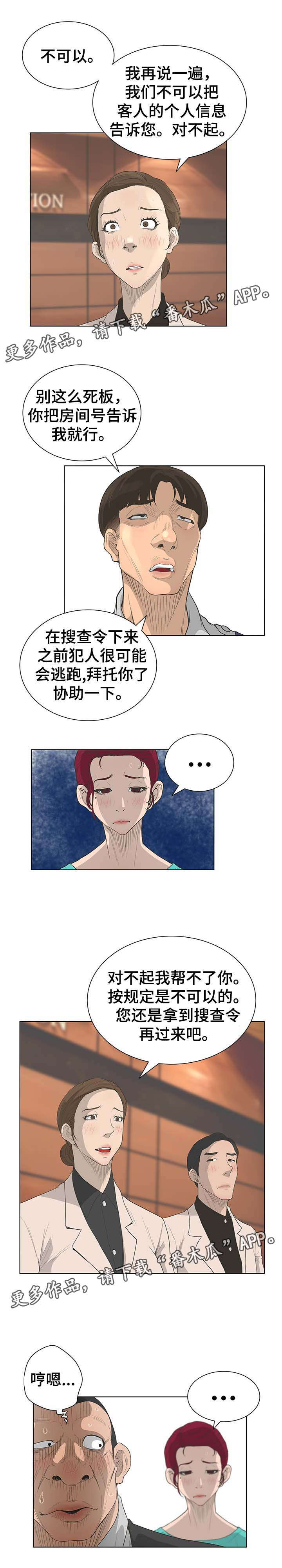 超能面馆漫画,第73章：找到了1图