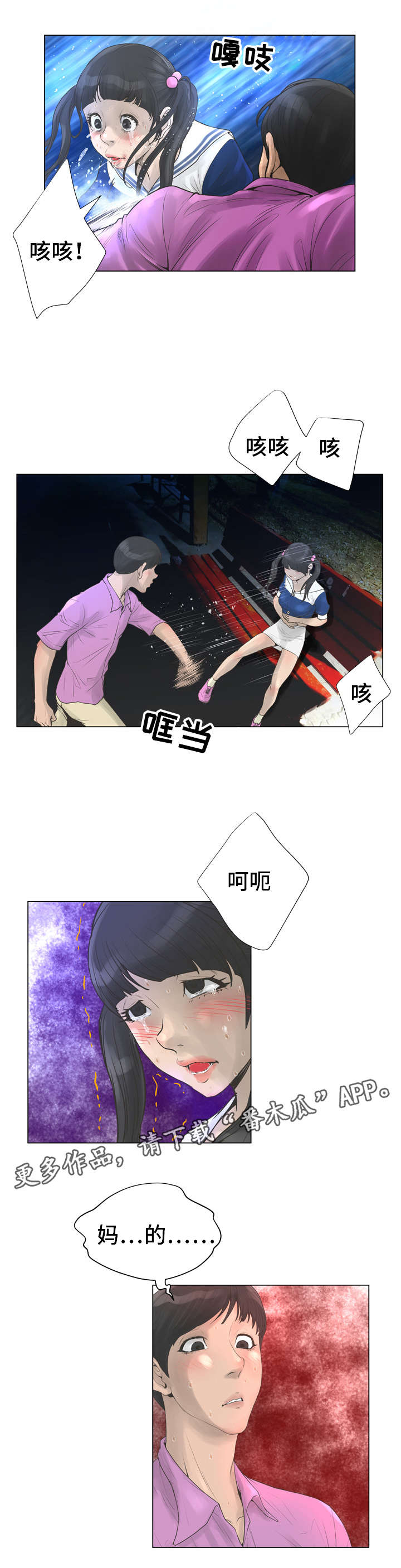 超能面馆漫画,第41章：强迫2图