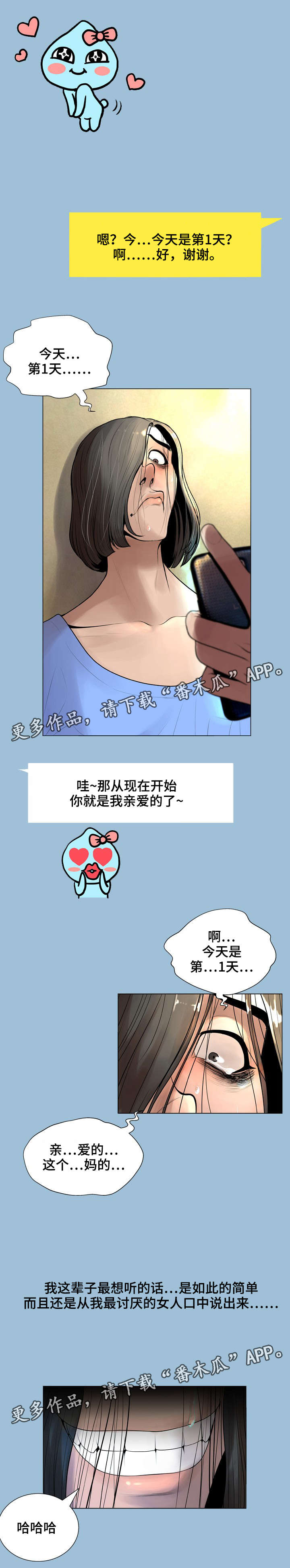 超能太监漫画,第14章：着迷2图