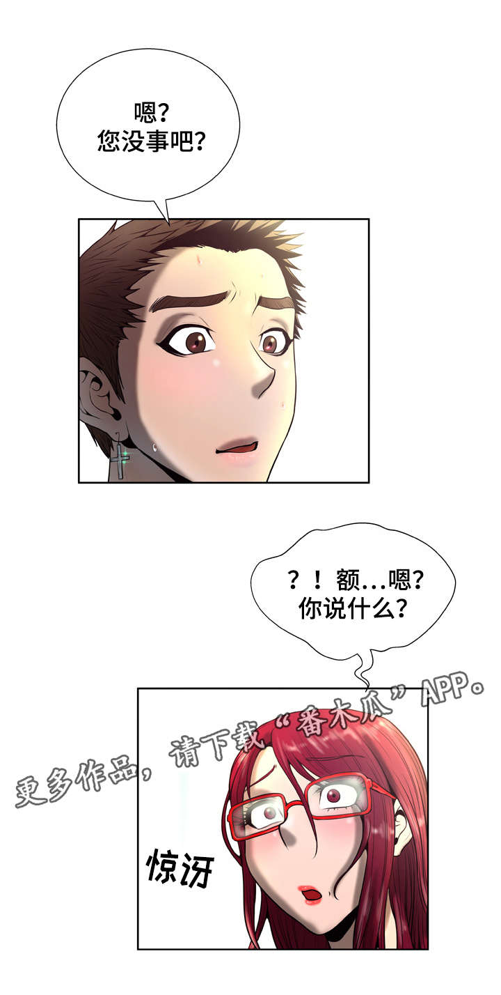 超能防毒面具漫画,第9章：赔偿2图