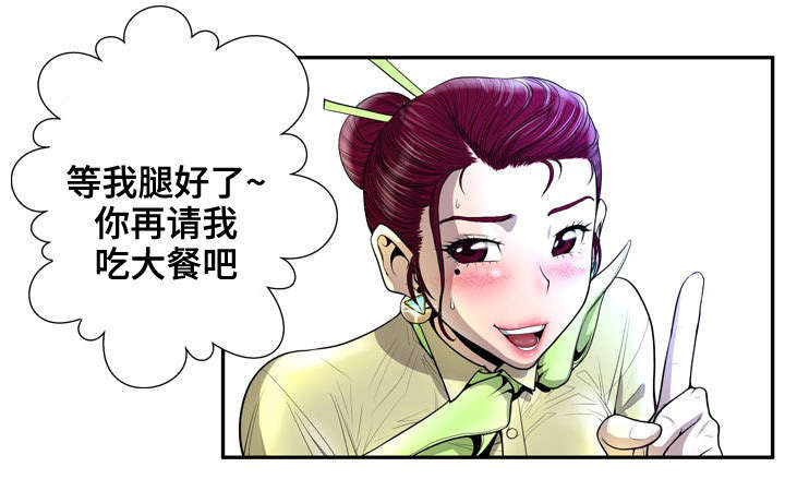 面具超人app漫画,第3章：扭伤1图