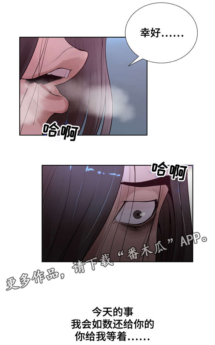 超能面具变身漫画,第12章：气愤1图