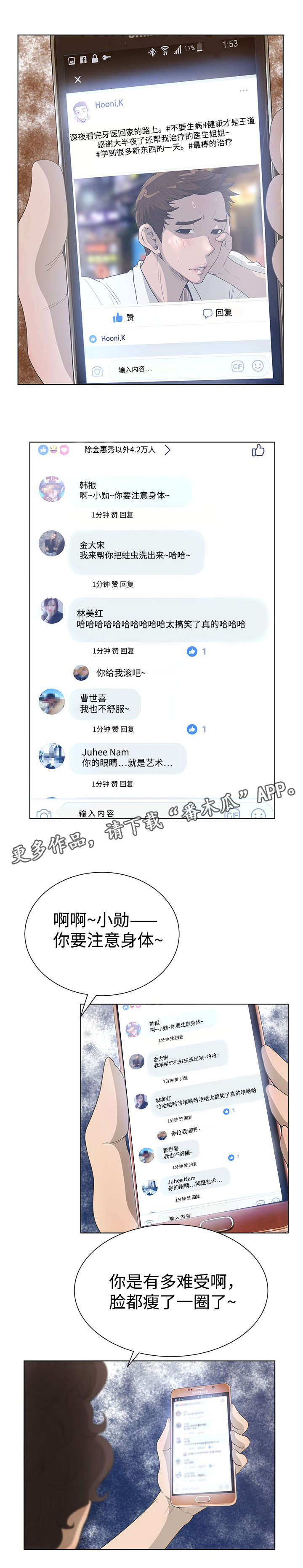 超能面具真理的真身是谁漫画,第56章：吃硬不吃软1图