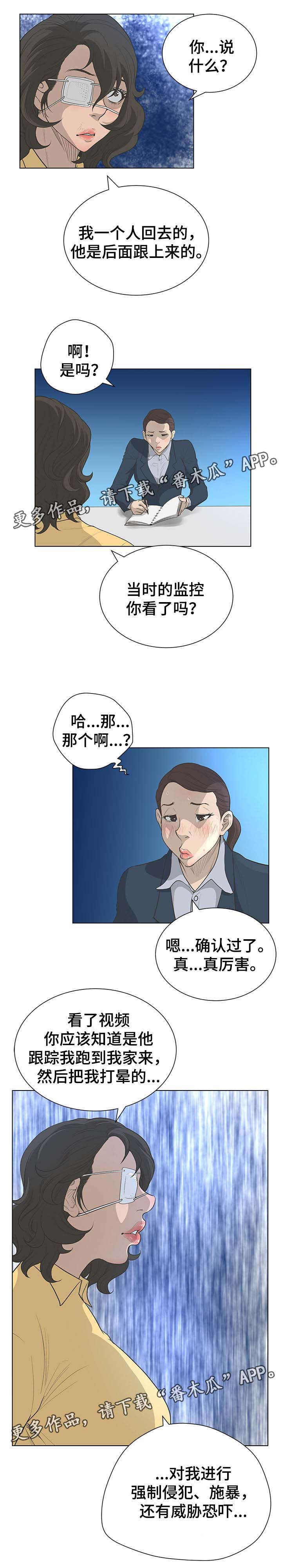 超能太监漫画,第70章：调查1图