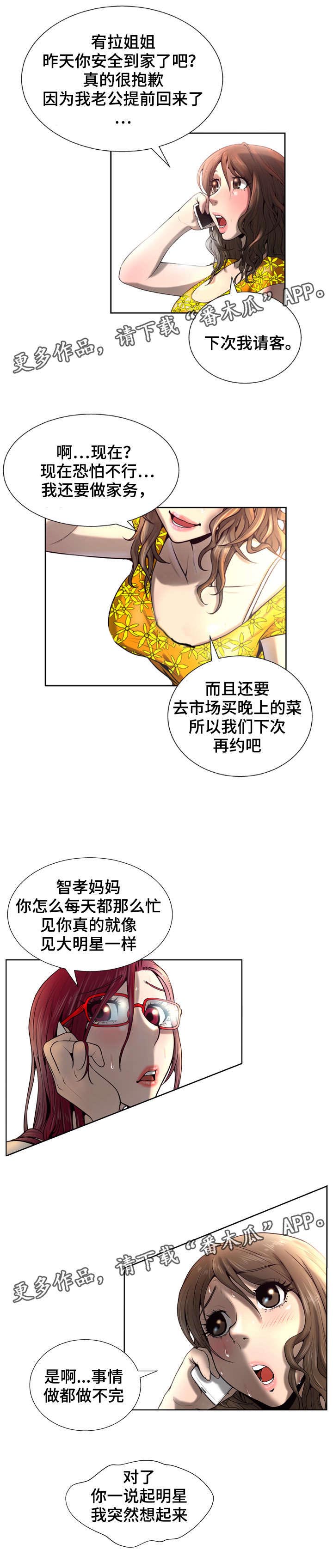 超能世界漫画,第9章：赔偿1图