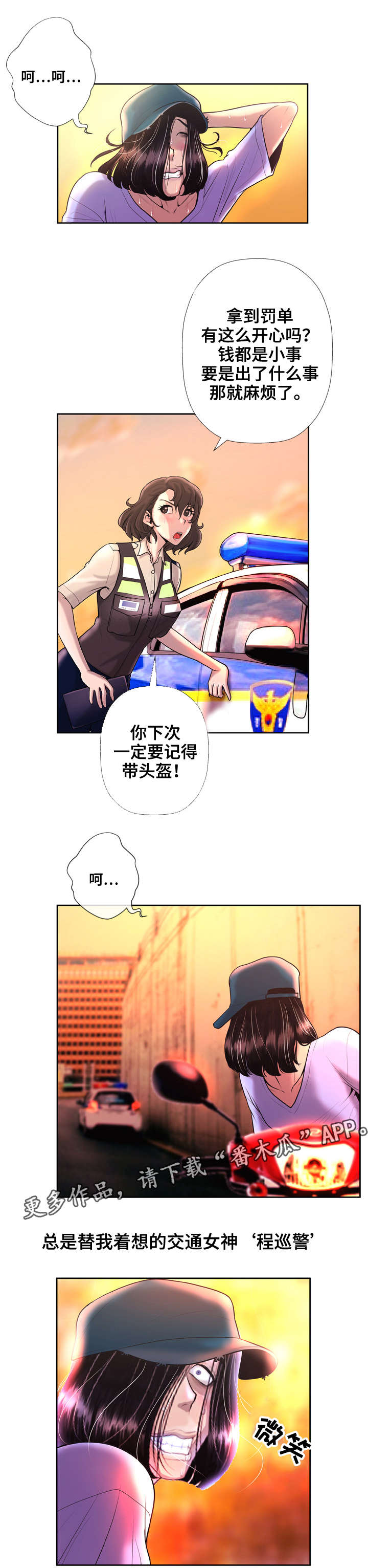 超能一家人电影沈腾漫画,第6章：女神1图