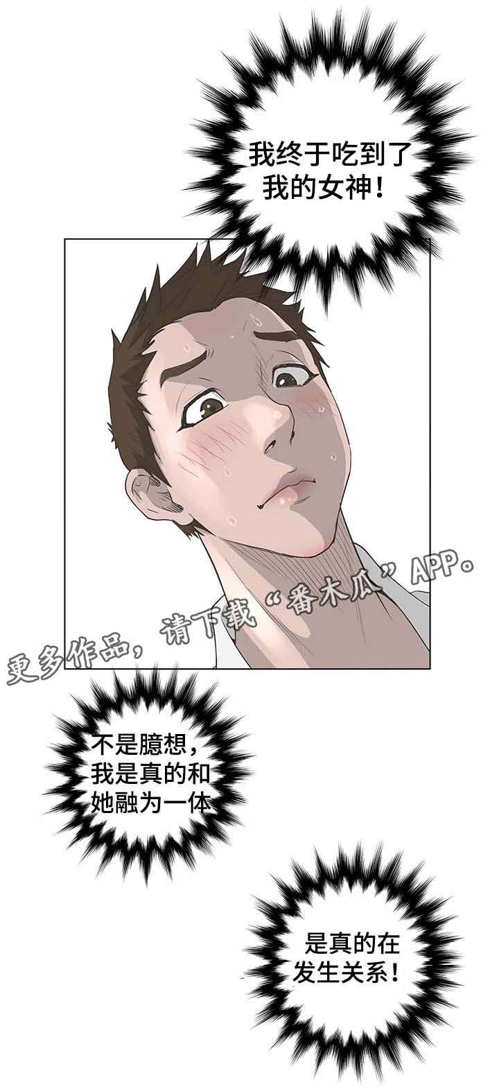 超能面试官漫画,第74章：追捕2图