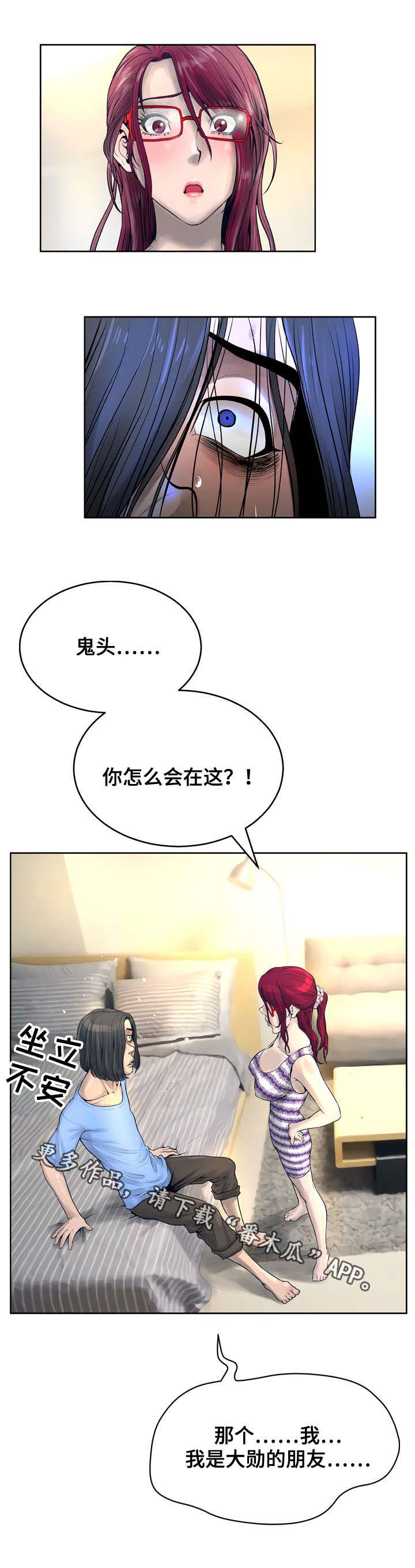 超能面具漫画,第23章：露馅2图