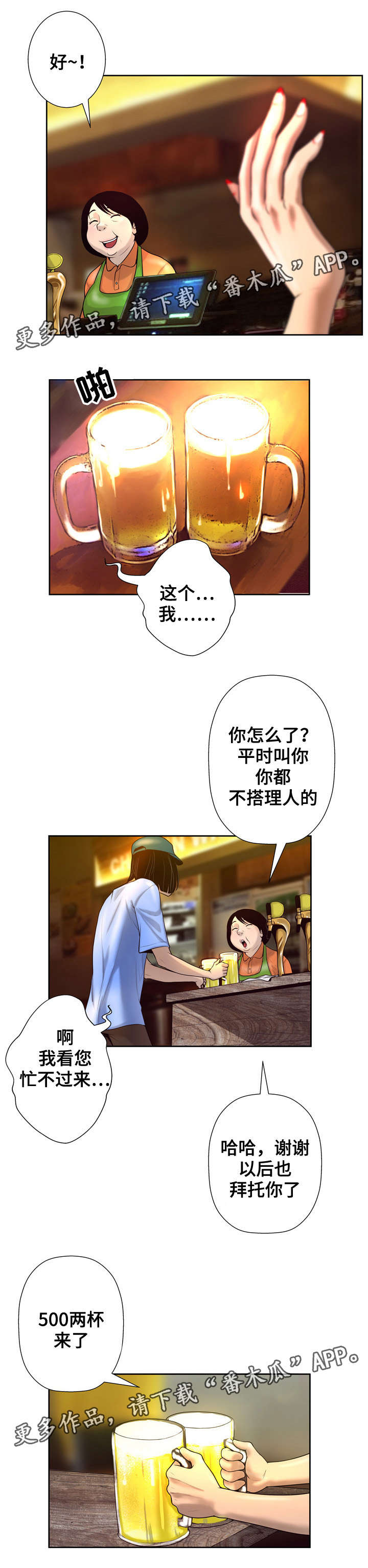 超能防毒面具漫画,第7章：嘲讽1图