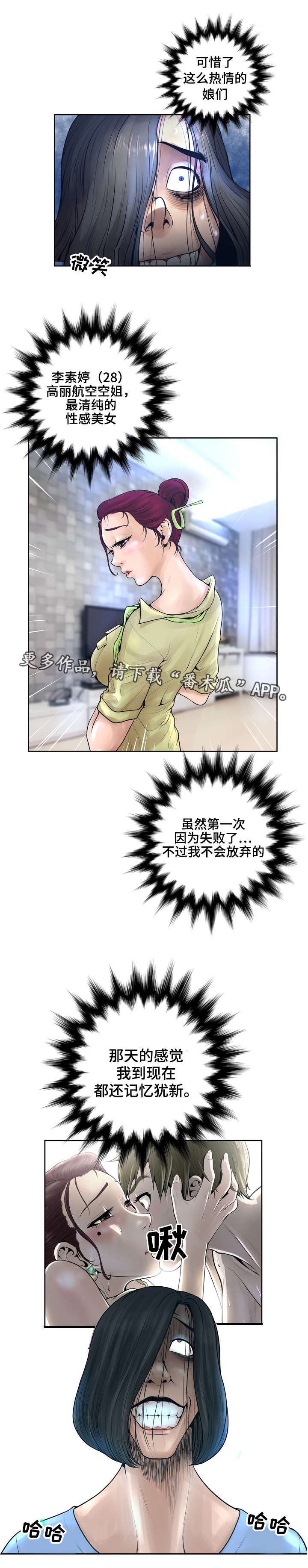 超能失控漫画,第19章：监视1图