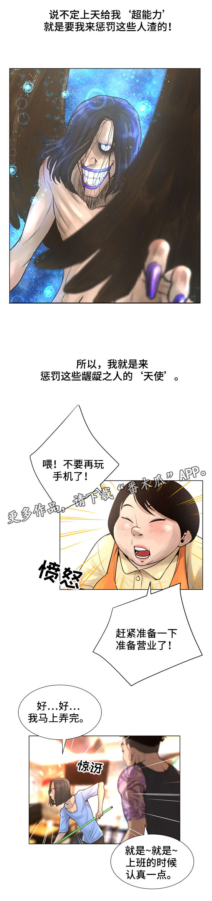 超能面具第一季漫画,第35章：天使2图