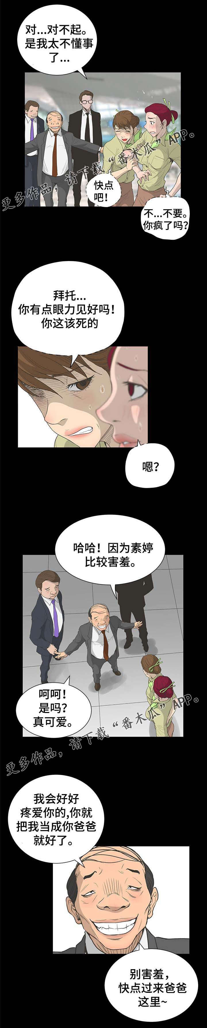 超能面具漫画漫画,第65章：真面目1图