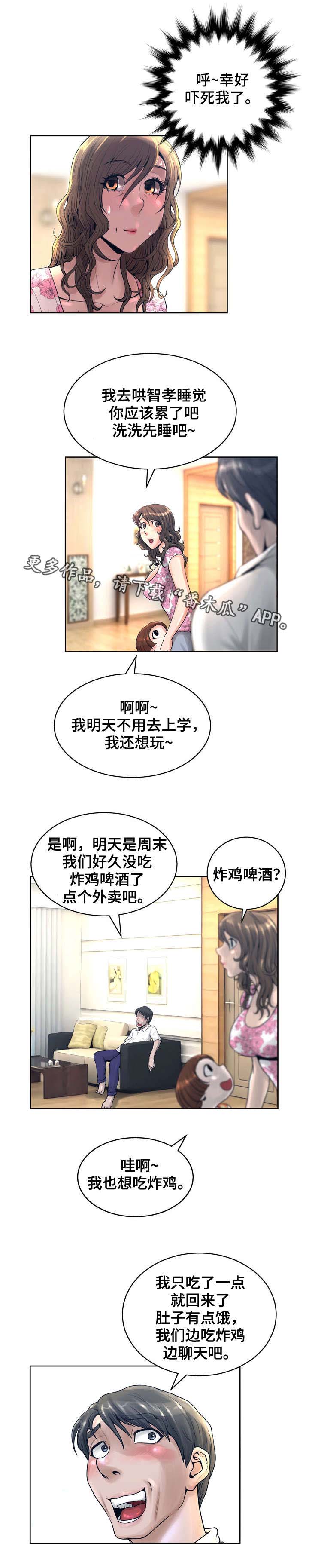 超能面具漫画,第23章：露馅1图