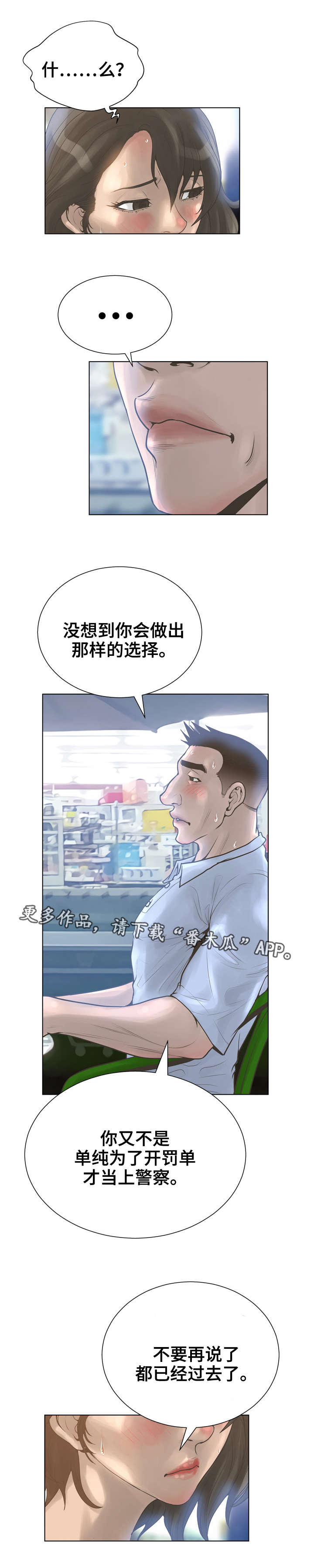 超能面具漫画,第31章：太善良了1图