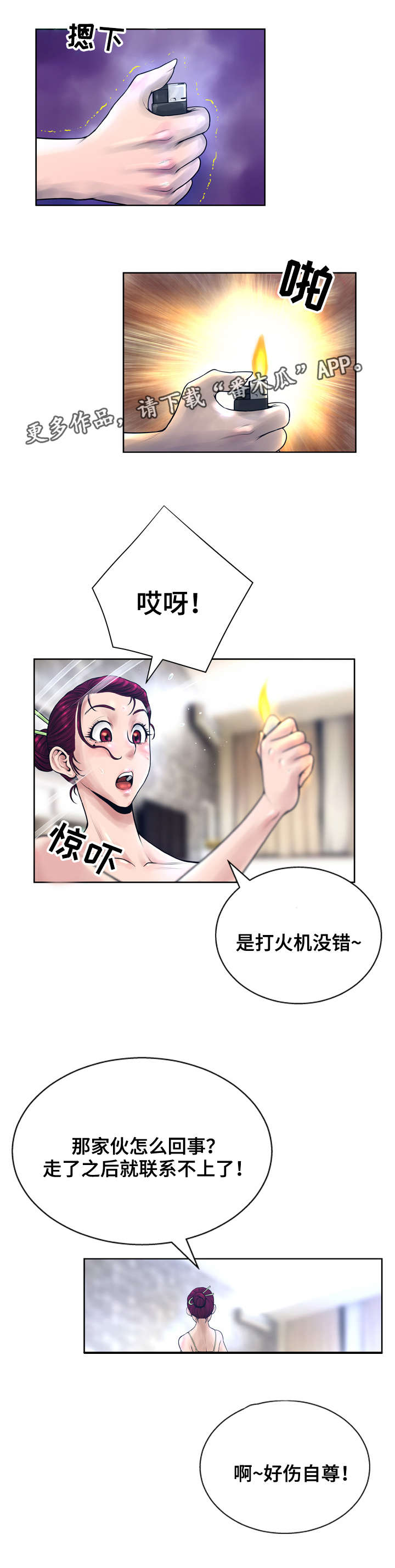 超能失控漫画,第19章：监视2图