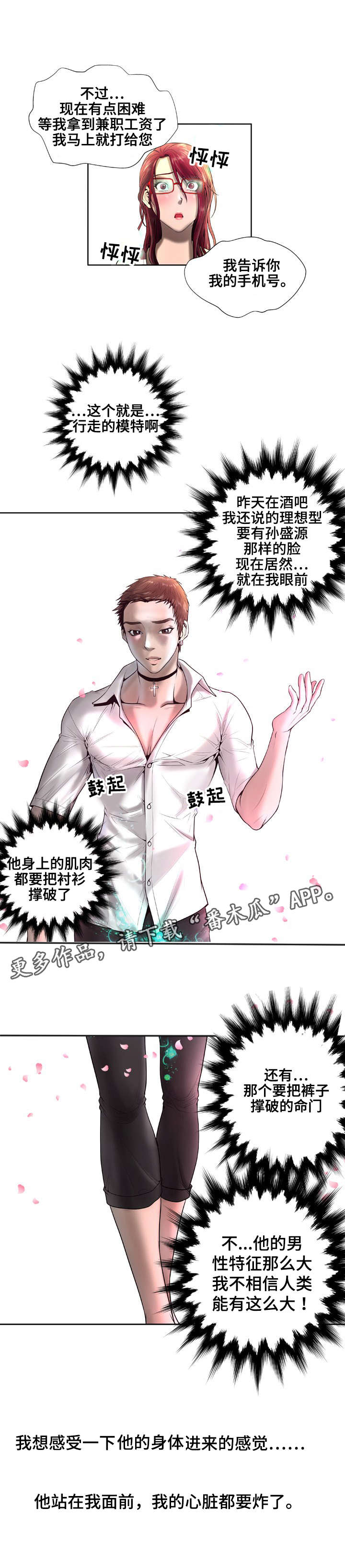 超能防毒面具漫画,第9章：赔偿1图