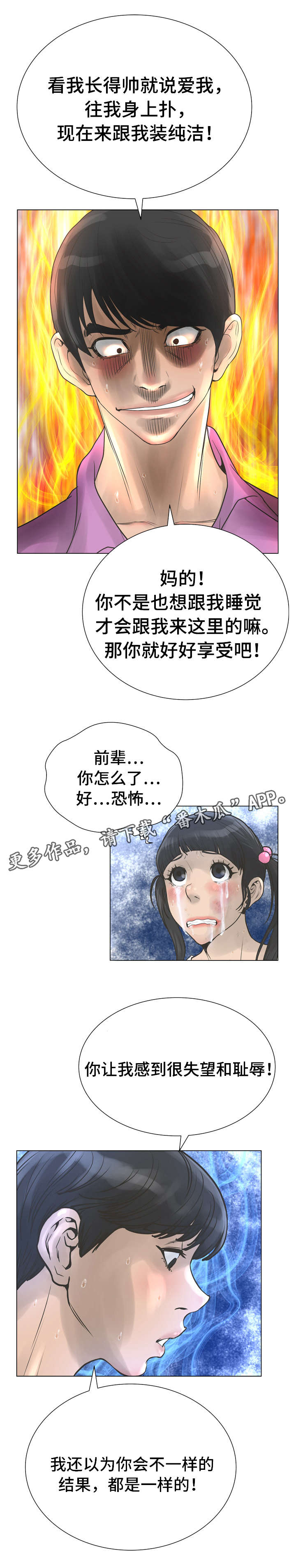 超能力者漫画,第41章：强迫1图