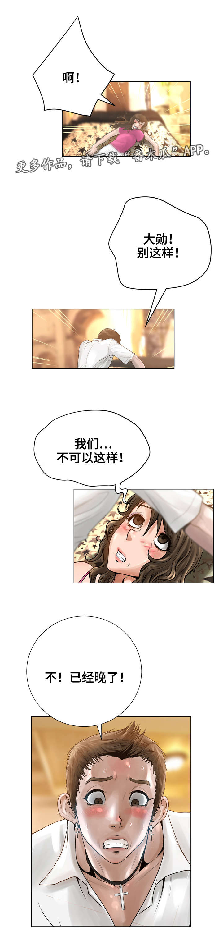 超能面包鞋漫画,第30章：不要走2图