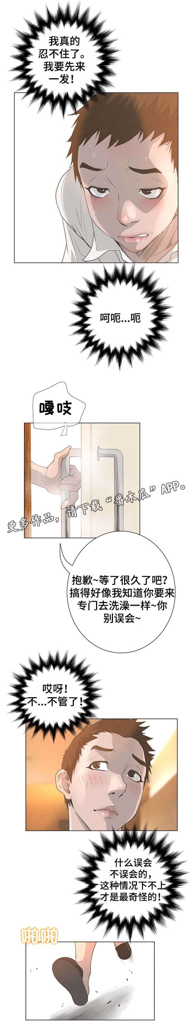 超能战士漫画,第63章：紧张1图