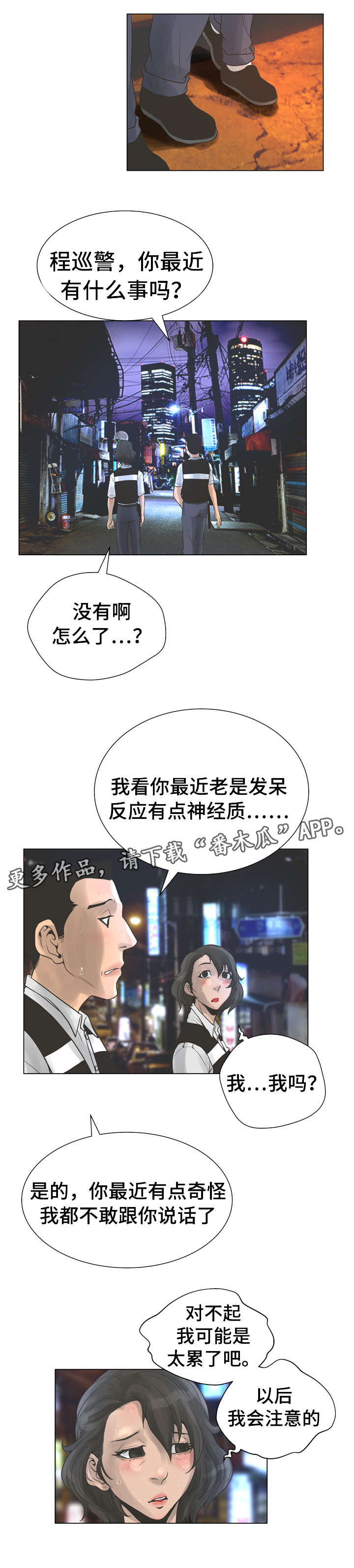 超能世界漫画,第41章：强迫2图